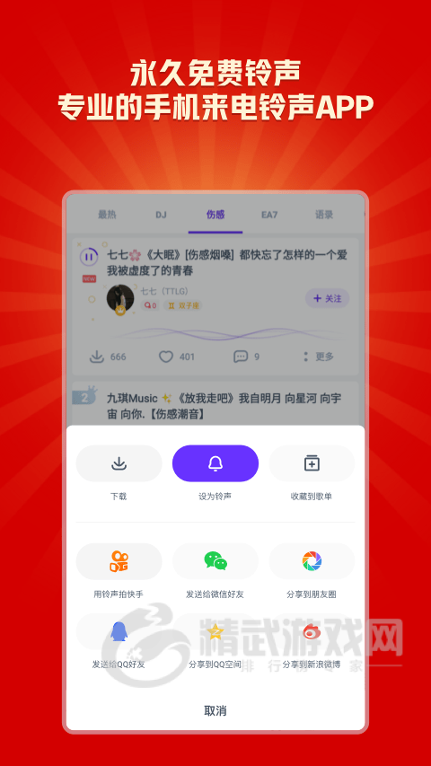 66铃声