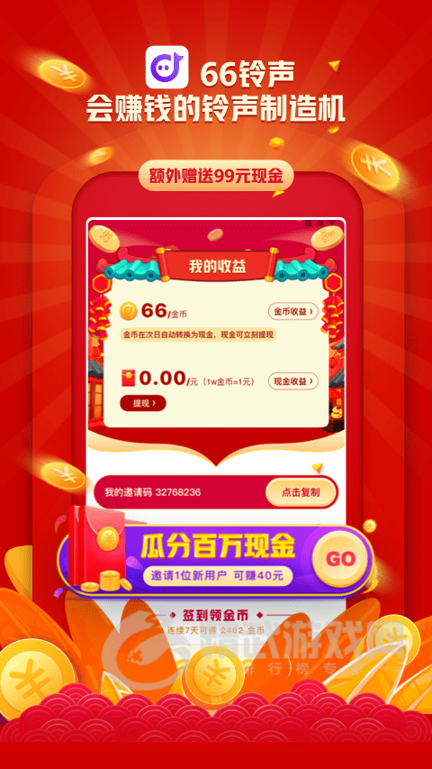 66铃声