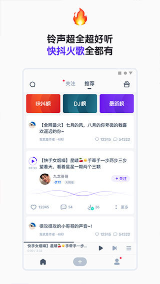 66铃声截图