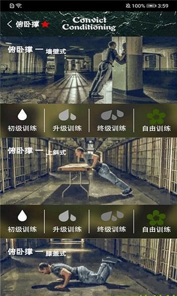 叮当完美健身截图