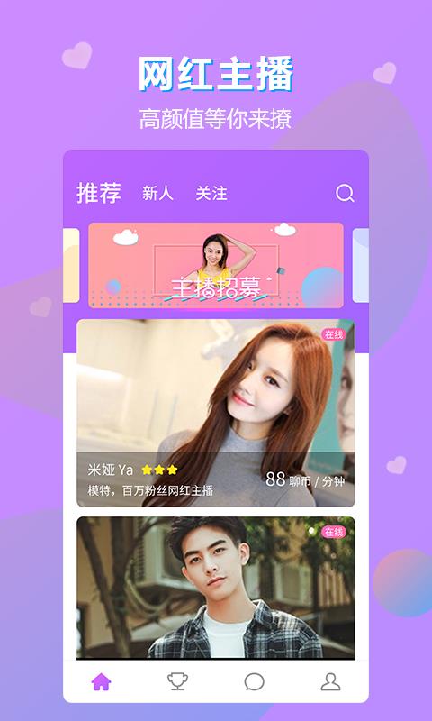 茶馆儿交友截图