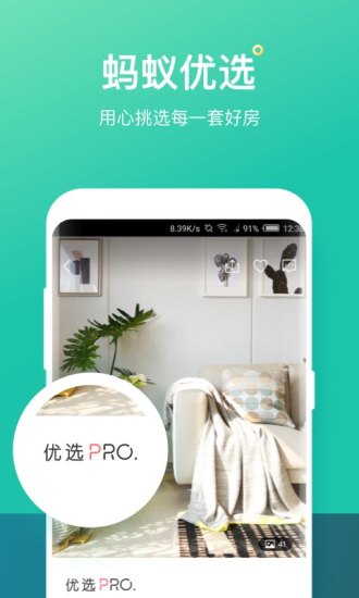 蚂蚁短租截图