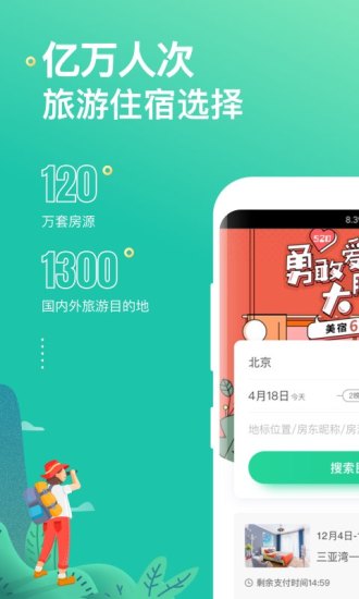 蚂蚁短租截图