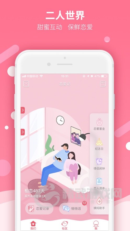 恋爱记