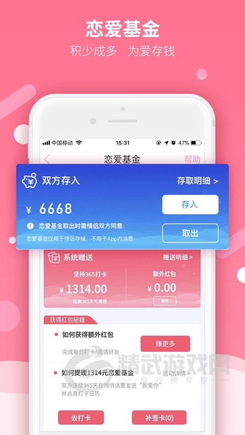 恋爱记