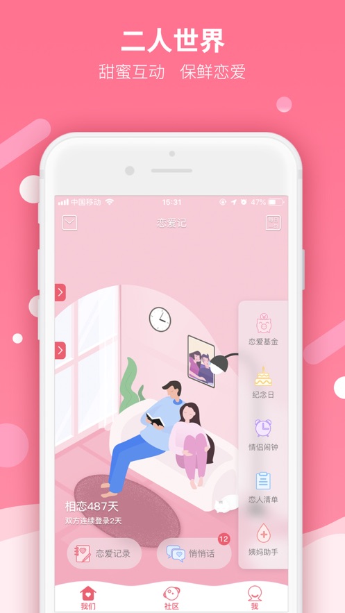 恋爱记截图