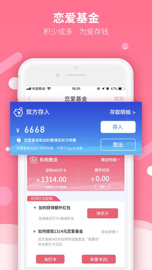 恋爱记截图