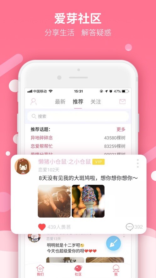 恋爱记截图