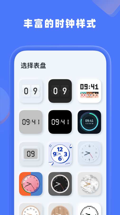 谜底时钟截图