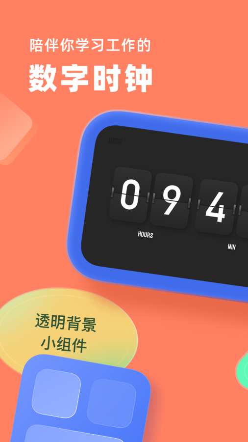 谜底时钟截图