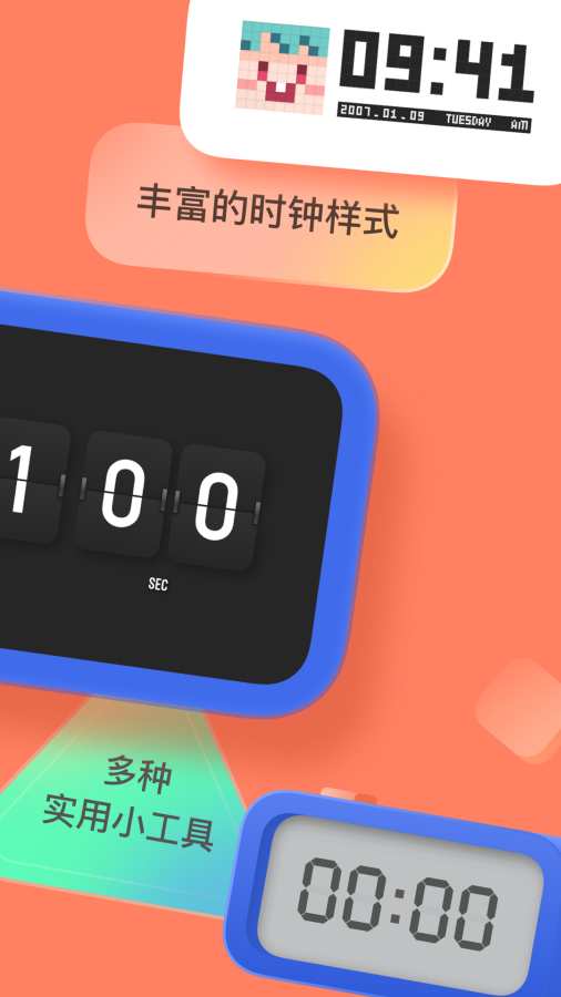 谜底时钟截图
