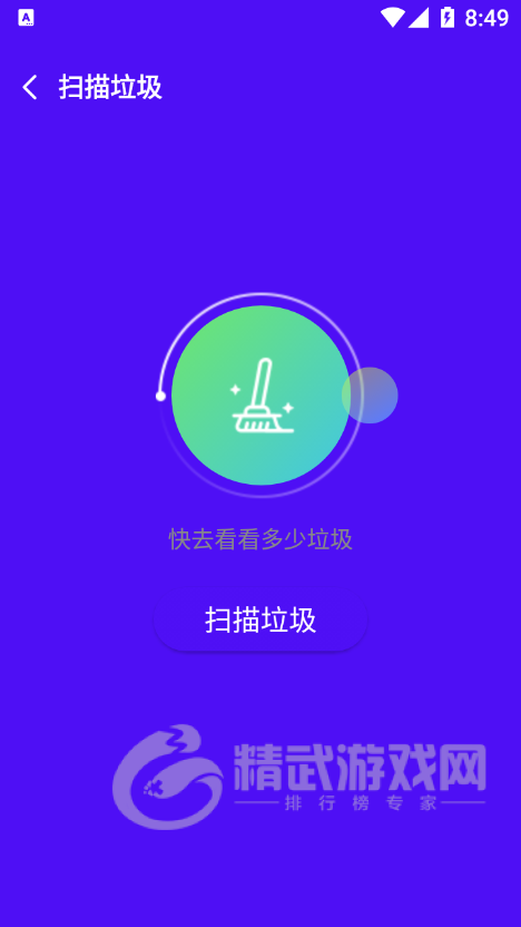 极享WiFi大师