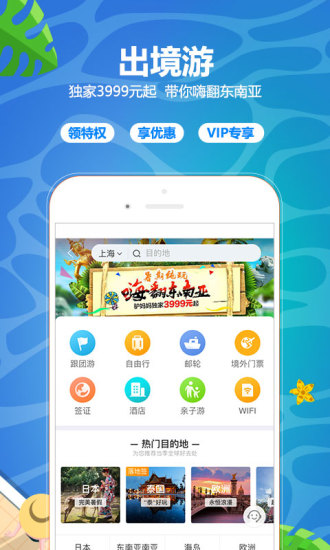 驴妈妈旅游截图