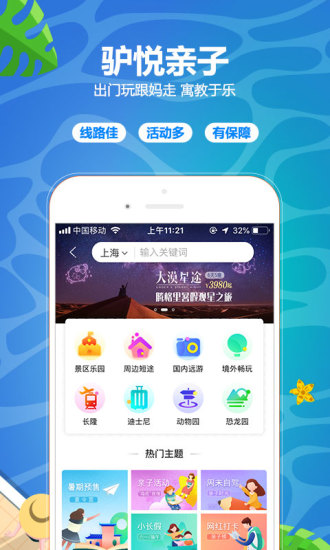 驴妈妈旅游截图