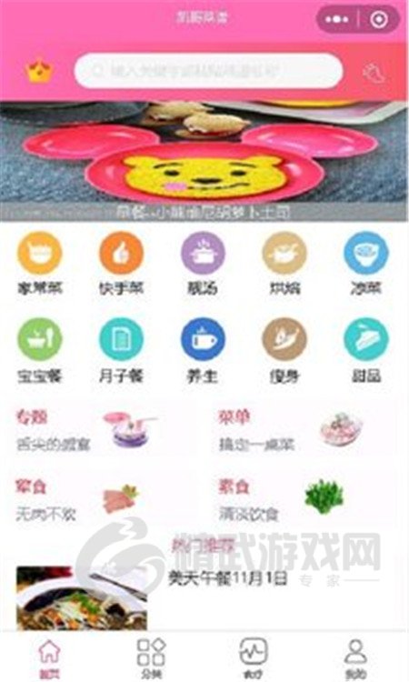 凯哥菜谱