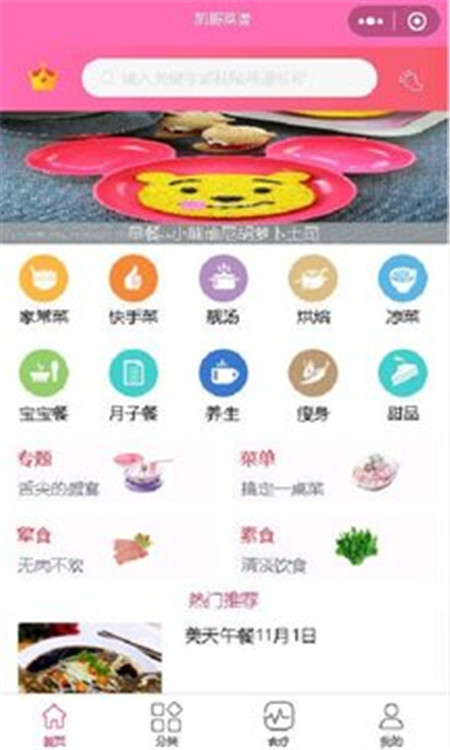 凯哥菜谱截图