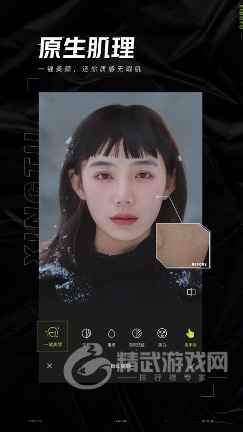 醒图