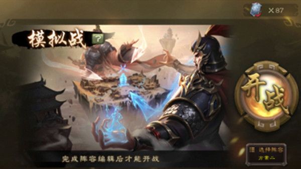 三国杀模拟战阵容搭配攻略：十周年庆模拟战阵容推荐[多图]图片2