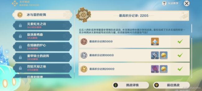 原神冰与雷的轮舞攻略：无尽骤战第一天阵容打法推荐[多图]图片2
