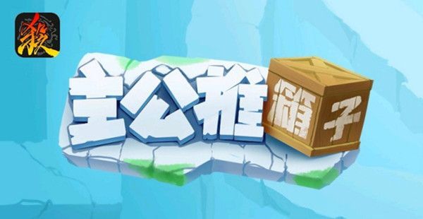 三国杀周年庆推箱子攻略：三国杀十周年推箱子1-50关通关一览[多图]图片1