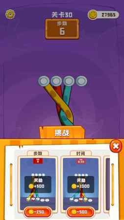 彩绳排序3D截图