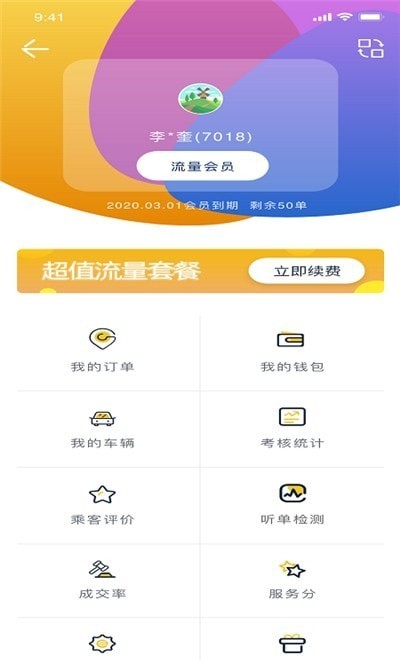 蜂度司机截图