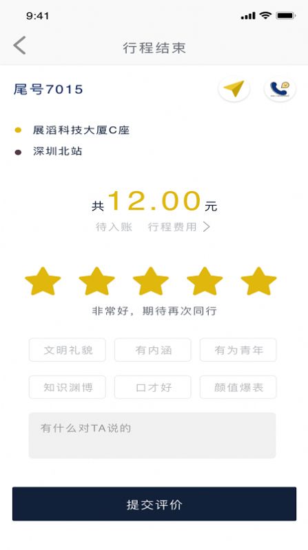蜂度司机截图