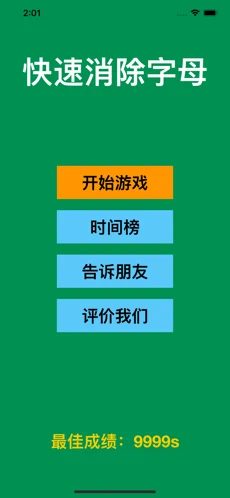快速消除字母截图