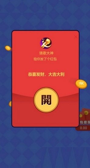 猜歌有钱赚截图