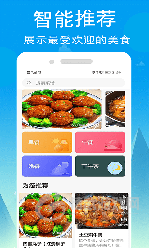 小源菜谱