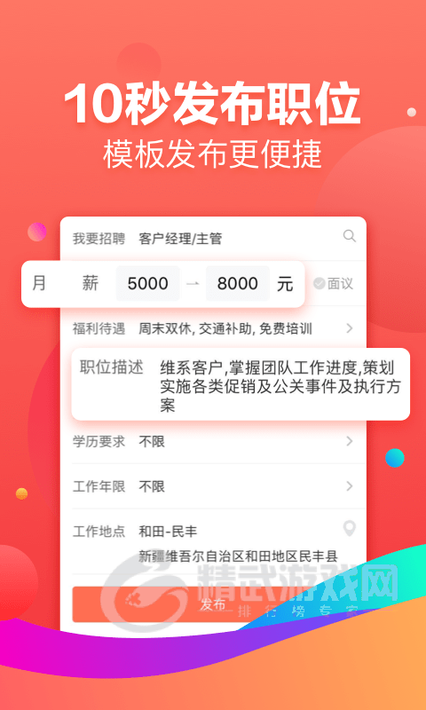 招才猫直聘