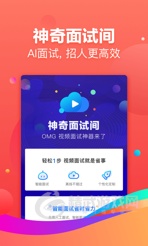 招才猫直聘