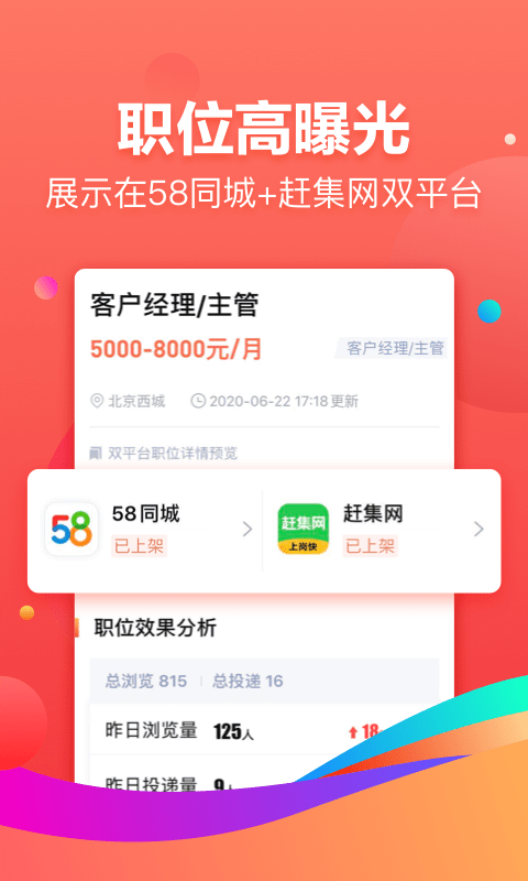 招才猫直聘截图