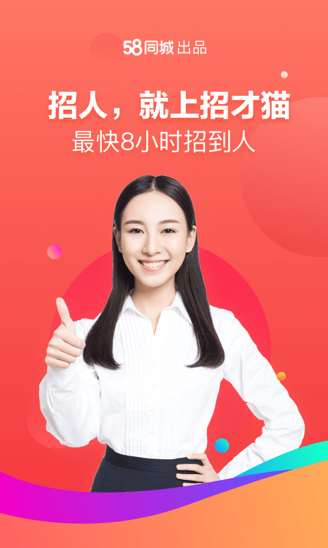 招才猫直聘截图