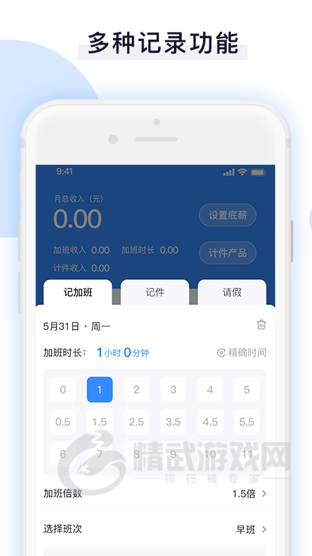 日常记加班助手