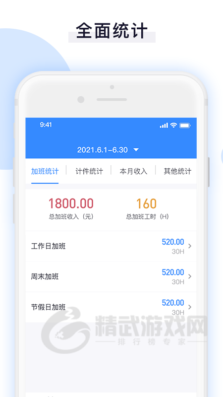日常记加班助手