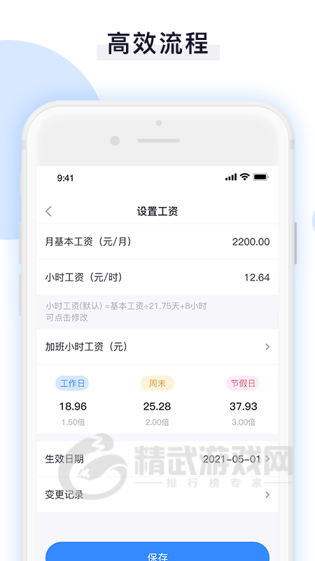 日常记加班助手