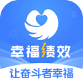 幸福绩效