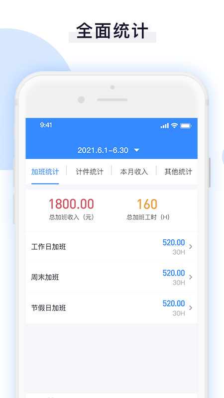 日常记加班助手截图