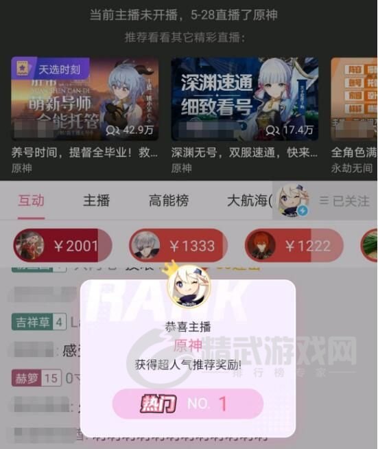 原神虚空直播间梗的由来：虚空直播间是什么梗[多图]图片3