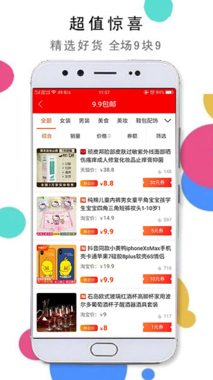 淘京优选截图