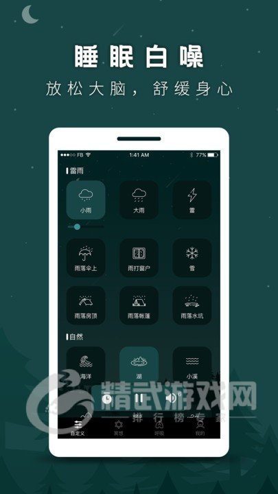 睡眠助手