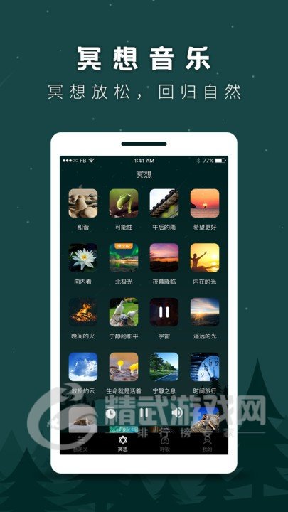 睡眠助手