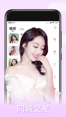又甜交友截图