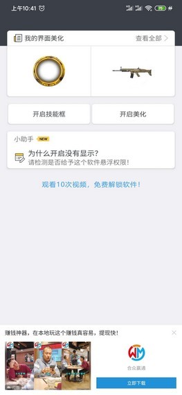 吃鸡美化包截图