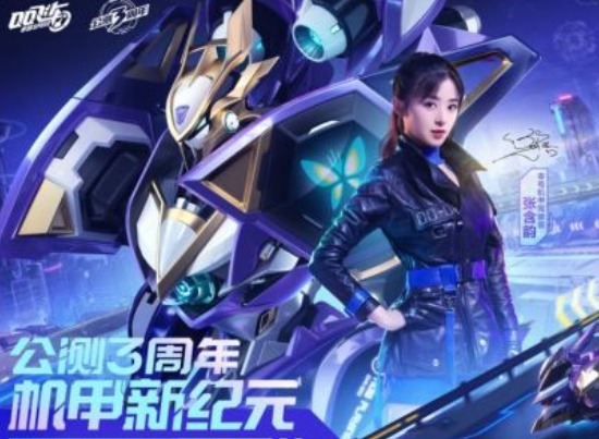 qq飞车手游怎么给张含韵去打call 打call任务攻略