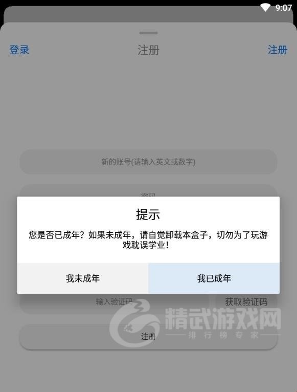 冷狐游戏盒子