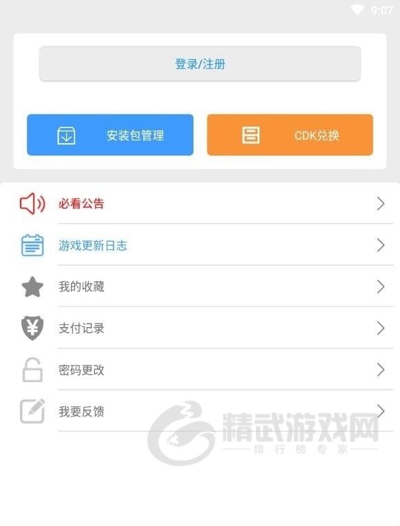 冷狐游戏盒子