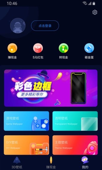 超3D壁纸截图