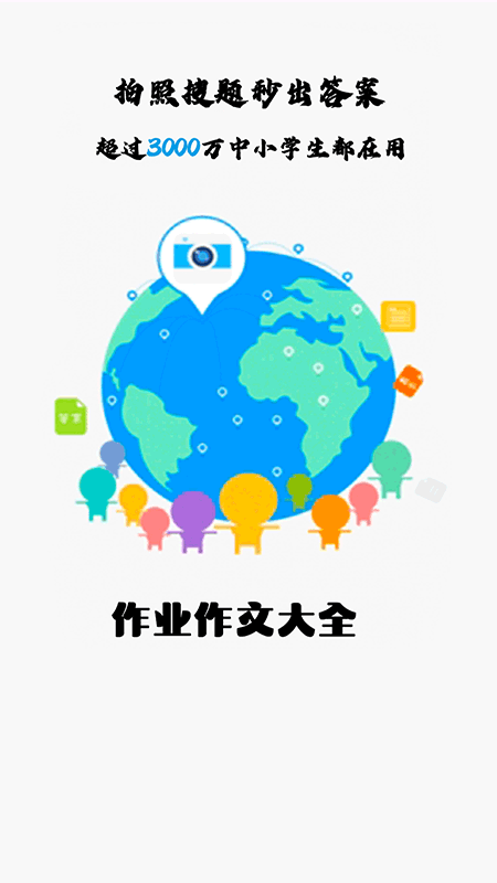 拍照搜题家长帮截图